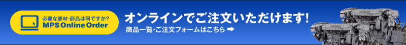 「オンラインオーダー」オンラインでご注文いただけます！ 商品一覧・ご注文フォームはこちら